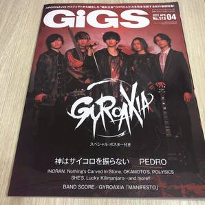 GiGS 月刊ギグス　2021年4月　No.516 GYROAXIA