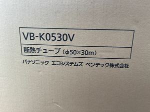 PANASONIC VB-K0530V 断熱チューブ（φ50x30m）断熱ダクト パナソニック エコシステムズ