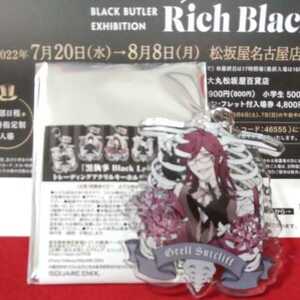 「黒執事 Black Label」 トレーディングアクリルキーホルダー -Rich Black- 黒執事展/グレル＋フライヤー付