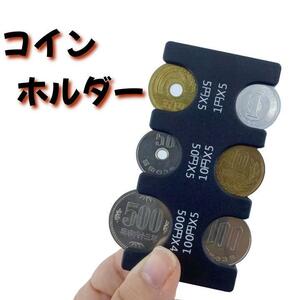 コインホルダー　小銭入れ　硬貨　収納　コンパクト　黒