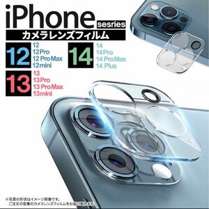 iPhone12pro promax カメラレンズ 保護フィルム ガラスフィルム