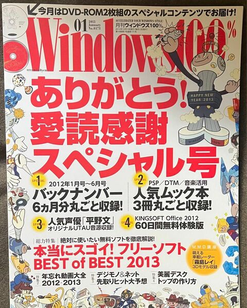 【DVDコピー】雑誌　Windows100% 2012年12月号　１冊