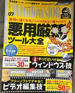 【DVDコピー】雑誌　Windows100% 2015年7月号　１冊