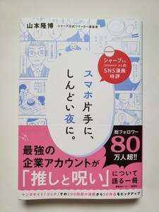 スマホ片手に、しんどい夜に。☆山本隆博