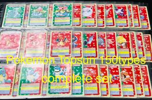 ポケモン カードダス トップサン 全150種類 フルコンプ 青版 緑版混合 Pokemon complete set Charizard card リザードン N04