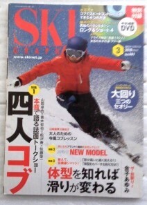 スキーグラフィック 2016年3月号　DVD付 