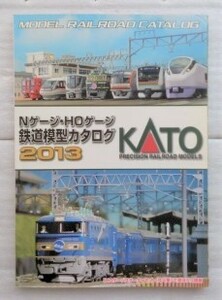 25-000 KATO Nゲージ・HOゲージ 鉄道模型カタログ2013