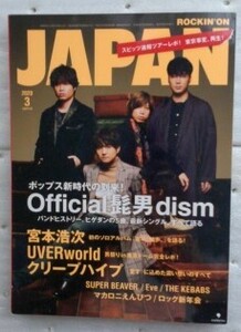 ロッキング・オン・ジャパン ２０２０年３月号 （ロッキング・オン社）