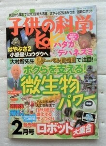 子供の科学 2016年2月号