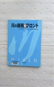  river. technology. front .book@.. rivers environment control foundation 