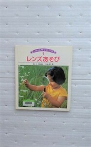  линзы игра наука делать глаз .....книга@ little наука 