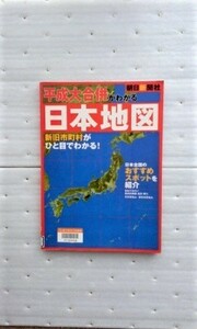  эпоха Heisei большой ... понимать карта Японии 