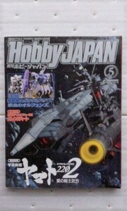 月刊ホビージャパン 2017年5月号