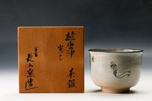 【佳香】井上良斎 長山窯 他 作家物茶碗 四点セット 共箱 木箱 茶道具_画像2