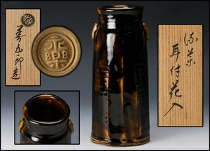 【佳香】十六代 永楽善五郎(即全) 流薬耳付花入 共箱 本物保証