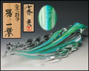 【佳香】小林貢 幅37㎝ 宙吹硝子器『一葉』 ガラス 共箱 共布 栞 本物保証