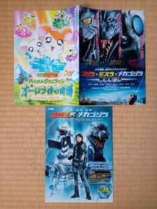 ゴジラ　劇場チラシ　2種　①ゴジラ　モスラ　メカゴジラ　東京SOS　とっとこハム太郎　②ゴジラメカゴジラ　DVD宣材チラシ　※未使用美品