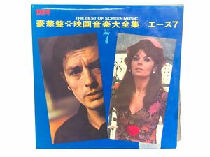 レコード LP 豪華版映画音楽大全集 エース7 with ストリングス JRS-9035～36 JP ジャケット 音楽 アートアンドビーツ