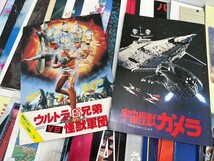 【288冊】 まとめ 映画 パンフレット 洋画 邦画 アニメ 大量 宝探し 昭和 ウルトラマン ガメラ 宇宙戦艦ヤマト ピンクパンサー ジブリ_画像2