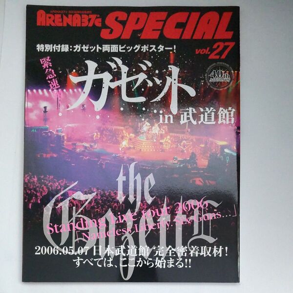ARENA37℃ SPECIAL vol.27 ガゼットin武道館