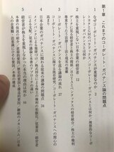 ■ 株主を重視しない経営 - 株式市場の歪みが生み出した日本型ガバナンス - ■　江川雅子　日本経済新聞出版社　送料198　経営学 商学部　_画像2