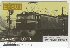 国鉄「ＥＦ６０１」1穴使用済み