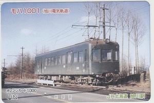 ＪＲ北海道「モハ１００１」1穴使用済み