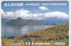 ＪＲ北海道「光と風の物語・カラマツ林の洞爺湖」1穴使用済み