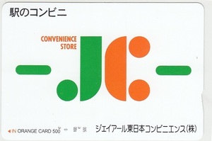 ＪＲ東日本フリー「駅のコンビニ」使用済み