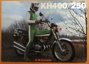 カワサキ　KAWASAKI　KH400/250 カタログ　1980年　KH最終型　USED　店印なし