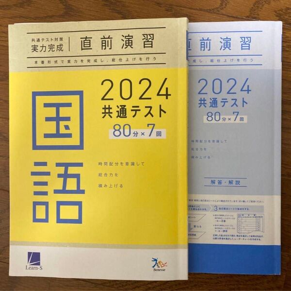 共通テスト対策 実力完成 直前演習 2024共通テスト国語共通テスト問題集