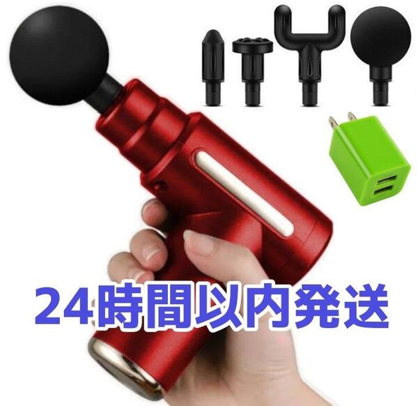 【おまけ付!(ACアダプタ)】新品未使用マッサージガン マッサージ機器 軽量 肩コリ 腰 筋膜リリース 赤 レッド