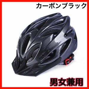 大人用自転車用ヘルメット B 男女兼用 カーボンブラック ロードバイク 通勤通学 超軽量 ロードバイク