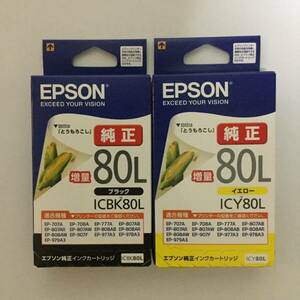 【新品】EPSON 純正 インクカートリッジ 80L 増量(ブラック)・(イエロー)●ヤフネコ匿名発送対応：送料140円～ エプソン