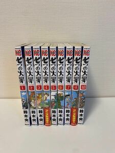 七つの大罪 コミックセット 1〜10巻