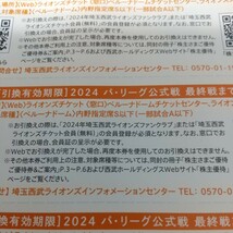 在庫９枚 希望数可 西武 株主優待券 内野指定席引換券 通知のみ送料０円 2024 埼玉西武ライオンズ １枚の価格 最新 送料63から　byムスカリ_画像3