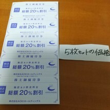 5枚 or 10枚 希望数可 アオキ 株主優待券 割引券 快活CLUB カラオケ AOKI コートダジュール 送料63から 2024.6まで byムスカリ _画像2