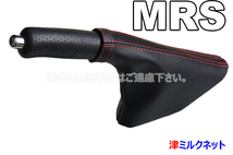 トヨタ MR-S (ZZW30) サイドブレーキブーツカバー Wステッチ×２_画像1