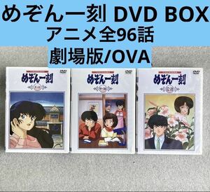 【めぞん一刻】全96話/劇場版/OVA DVD BOX 高橋留美子【約2500分】【国内対応】音無響子/島本須美