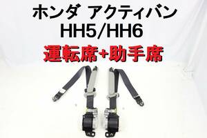 アクティ アクティバン HH5 HH6 シートベルト フロント 運転席 助手席 左右セット 完動品 純正 【482】