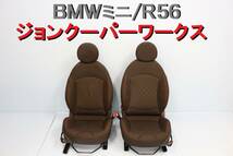 BMW ミニ MINI シート ジョンクーパーワークス MFJCW 運転席シート 助手席シート 左右 ブラック 破れなし 【485】_画像1