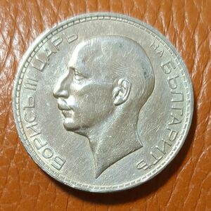 （1937年）ブルガリア　ボリス3世　100レフ大型銀貨