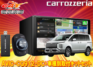 【取寄商品】カロッツェリア9V型サイバーナビAVIC-CQ912-DC+KLS-M901DデリカD:5クリーンディーゼル3DA-CV1W型(H31/2～)用取付キットセット