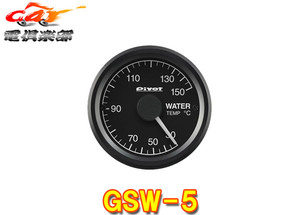 【取寄商品】PivotピボットGSW-5水温計(白照明)52mmサイズ追加メーターGT GAUGE-52