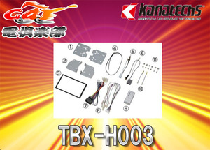 【取寄商品】kanatechsカナテクスTBX-H003ホンダN-BOXスラッシュ(JF1/JF2)サウンドマッピングシステム付車用2DINオーディオ/ナビ取付キット