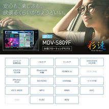 【取寄商品】ケンウッドMDV-S809Fフローティング8V型彩速ナビBluetooth/フルセグ/ハイレゾ/DVD/CD録音/HDMI入力対応_画像2