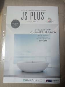 JS PLUS2023vol.61