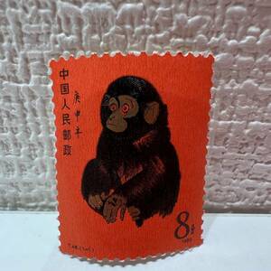【ND-1136】赤猿 中国人民郵政 申 子猿 ヒンジ跡なし 赤ざる 中国切手 T46 1980年 コレクション 貴重 ヴィンテージ コレクション