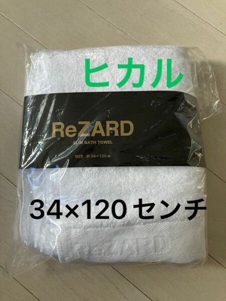 34×120㌢　ReZARD (リザード) ReZARD 高吸水バスタオル 白　ヒカル　YouTuber 高吸収　高級　日本製