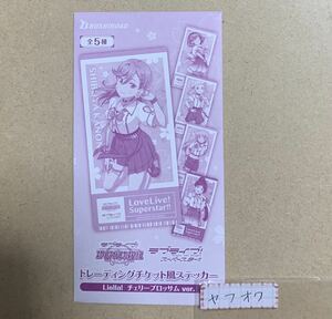 ★ラブライブ! スクールアイドルフェスティバル トレーディング チケット風ステッカー Liella! チェリーブロッサムver. 新品未開封